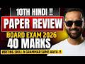 🔴 LIVE — 10th Hindi Review !!|! |Board Exam 2026 |Pradeep Giri Sir