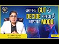 The Hidden Brain in Your Stomach That Controls Your Emotions | Dr. Sweta Adatia