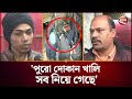 মোহাম্মদপুরে যেভাবে লু/ট করা হয় স্বর্ণের দোকান | Mohammadpur | Gold Shop | Channel 24