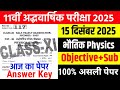15 December 11th Physics Answer Key Half Yearly Exam 2025 //class 11 physics original Paper 2025