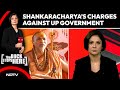 शंकराचार्य के उत्तर प्रदेश प्रशासन के खिलाफ सनसनीखेज आरोप: \