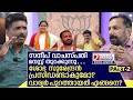 ശോഭ സുരേന്ദ്രനും സന്ദീപ് വാര്യരും: വാചസ്പതിയുടെ അഭിമുഖം | Sandeep Vaachaspathi Part  02