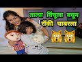 तात्या विंचूला बघून रॉकी घाबरला 🙀 Ovee Enjoying her Holidays 😍 Ovee \u0026 Mumma @CrazyFoodyRanjita