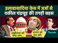 Ranveer Allahbadia: रणवीर इलाहाबादिया केस में Supreme Court और Abhinav Chandrachud भिड़े | वनइंडिया