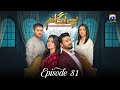 Baylagaam | Episode 81 | Laiba Khan | Ali Abbas  Haroon Shahid #new #fyp #youtube #teaser #trending