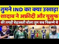 Pak Media Crying 😭 Shadab Khan Insulted Shahid Afridi \u0026 Mohammad Yousuf | Pak Reacts