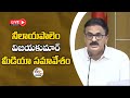 నీలాయపాలెం విజయ్ కుమార్ మీడియా సమావేశం | Neelayapalem Vijay Kumar Press Meet :🔴LIVE