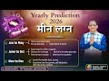 PISCES 2026  YEARLY PREDICTION IN HINDI BY KUMAR JOSHI-मीन 2026 वार्षिक भविष्यवाणी, कुमार जोशी