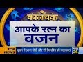 Kaalchakra II क्या आपका रत्न दिला रहा है तरक्की || 27 April 2018 II