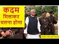 कदम मिलाकर चलना होगा | अटल बिहारी वाजपई | kadam mila kar | Atal Bihari Vajpai | कविता | #KavitaLeela