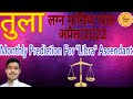 Monthly Prediction For Libra Ascendant-April/2022। Libra/Tula lagna Monthly Prediction । तुला लग्न