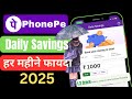 PhonePe Daily Saving | क्या है और कैसे use करें? | ₹10 से गोल्ड सेविंग शुरू करें ?