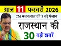 10 February 2026 | Rajasthan Ki 25 Badi Khabrein | Aaj Ki Sabse Badi Updates | Rajstan News Today 