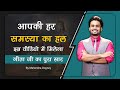 You will find the solution to all your problems in this video, essence of Geeta ji, best motivati...