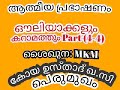 04- ഔലിയാക്കളും കറാമത്തും👌. ശൈഖുന :Mkm കോയ ഉസ്താദ് ഖ. സി. പെരുമുഖം
