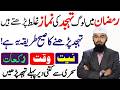Ramzan Mein Log Tahajjud Namaz Ghalat Parhte Hn? Sehri Se Kitni Der Pehle Parhna Chahiye |Faiz Syed