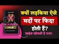 How to Attract Women Like a Pro: Evolutionary Secrets Exposed | Seduction | Audiobook in Hindi