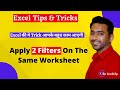 Excel Trick : How To Applying Multiple Filters On A Single Worksheet 🙅‍♂️ Impossible Made Possible 😲
