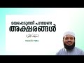 Tajweed made easy/ തജ്‌വീദ്‌ ലളിതമായ്‌ 17 /  enjoy easy tajweed   തജ്‌വീദ് രസകരമായി പഠിക്കാം 17