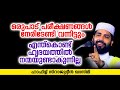 എന്ത്കൊണ്ട് ഹൃദയത്തിൽനന്മയുണ്ടാകുന്നില്ല| Sirajudheen Al Qasimi Pathanapuram | Latest Islamic Speech