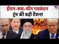Iran America War : ईरान-Putin -Jinping गठबंधन,  Trump की बढ़ी टेंशन! - TV9 | Netanyahu