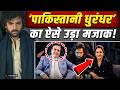 Viral Video: Pakistan ने ऐसे दिया Dhurandhar को जवाब? Cheap Version पर जनता ने लिए मजे! FilmiBeat