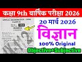 20 March Class 9th Science Viral Question Paper 2026 || class 9 science final exam paper 2026