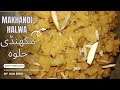 How to Make Makhandi Halwa at Home | Pakistani Sweet Recipe | Winter Special Dessert