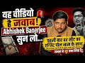 Bengal Election 2026 Updated Exit poll | यह वीडियो है जवाब अभिषेक बनर्जी सुन लो
