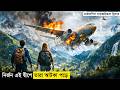 Send Help 2026 Psychological Survival Thriller Movie Explained Bangla  | CineFlow