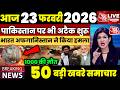 23 फरवरी का मौसम | 23 February Ki Headlines News Today | मुख्य समाचार #Lucknow_weather #आज_का_मौसम