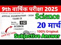 20 March Class 9th Science Viral Question Paper 2026 || class 9 science final exam paper 2026