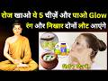 चेहरा अंदर से चमकेगा | Buddhist Story - Ayurvedic Skin Care tips for Glowing Face