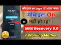 Redmi Phone Redmi Logo Atak Gaya On Nahin Ho Raha Hai | Miui Recovery 5.0 Stuck