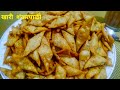 गव्हाच्या पिठापासून बनवलेली  खारी शंकरपाळी |Wheat Flour Namkeen Shankarpali  | Khari shankarpali