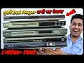 पुराने Dvd Player फेंको मत Powerful Inverter बनाओ ₹10000 बचाओ - Top New Idea