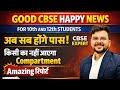CBSE BIG UPDATE 2026 🔥 | 10th \u0026 12th Students Good News 🚨🥳| copy checking update🔥@LUENTRANCEWORLD 