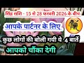 Leozodiac 💟 सिंह राशि- 15 से 28 फरवरी 2026 के बीच कुछ लोगों वाणी में परिवर्तन आयेगा #Leozodiac#tarot