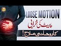 Loose Motion Pait Ki Kharabi Ka Rohani Ilaaj | Wazifa For Stomach Disease | Mufti Ghulam Dastageer