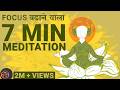 7 Minute Guided Meditation for Focus [Hindi]