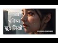 ख़ुद को इतना बदल दो की दुनिया हैरान हो   | New Life Best Motivational speech Hindi