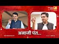 अनाजी पंत | Sushil Kulkarni | Analyser | Devendra Fadnavis | Rohit Pawar