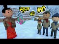 Chinki ke karname part 159 | चिंकी के कारनामे पार्ट 159 | Bhai behan comedy | chinki chinki comedy