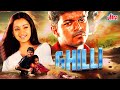 Ghilli - Thalapathy Vijay और Trisha Ki जबरदस्त धमाकेदार ब्लॉकबस्टर हिंदुस्तानी डब एक्शन मूवी