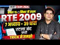 REET Mains 2025| RTE 2009 |15 मिनट में ख़त्म|rte act 2009| reet mains rte 2009| Shikshik Paridrishya