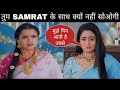GHKKPM || SHOCK!  PAKHI का SAMRAT के लिए व्यवहार खोलेगा हर राज़