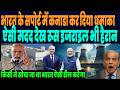 जंग के बीद भारत के सपोर्ट में कनाडा कर दिया धमाका, ऐसी मदद देख रूस इजराइल भी हैरान, झूम उठा भारत !