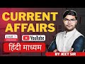 The Hindu Newspaper Analysis | Daily Current Affairs For UPSC | Current Affairs Today | Jeet Sir
