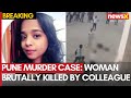 पुणे हत्याकांड: पैसों के विवाद में सहकर्मी ने महिला की बेरहमी से हत्या की | न्यूज़एक्स