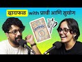 Finally a podcast together ft. Prachi \u0026 Suyog | भाग ३५ | Marathi podcast